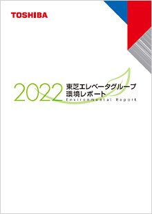 環境レポート2022