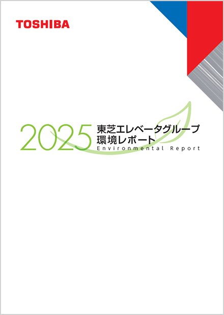 環境レポート2025