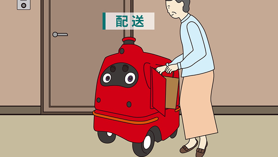 運搬／配送ロボット