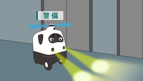 警備／巡回ロボット