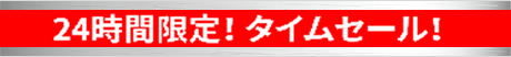 セールの告知