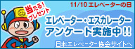 日本エレベーター協会