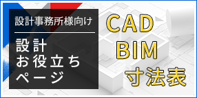 設計お役立ちページ