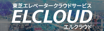 ELCLOUDの概要