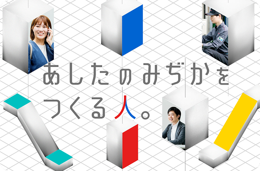 採用情報