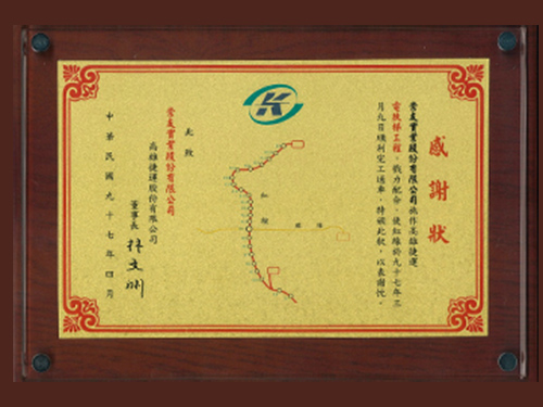 Award given by Kaohsiung Rapid Transit Corporation