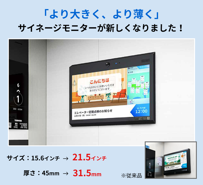 エレベーターサイネージ