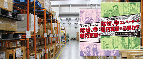 最新の昇降機にリニューアル