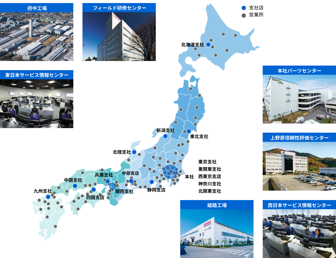 「もしも」に備え国内に多数の事業所を設置
