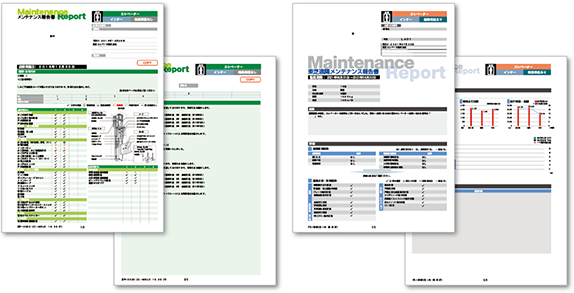 メンテナンス作業に応じてわかりやすい報告書をご提出します