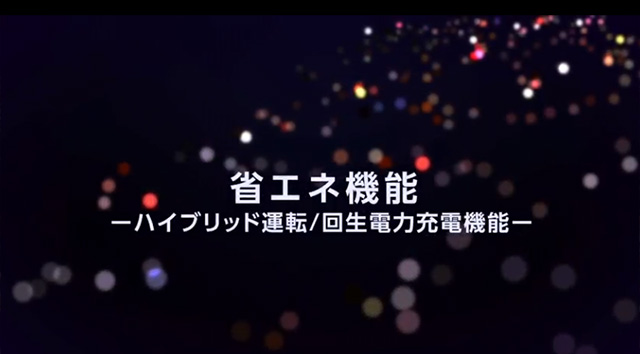  トスムーブNEO：停電時継続運転について（2:41）