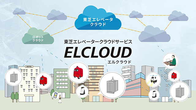 東芝エレベータークラウドサービス ELCLOUD エルクラウド