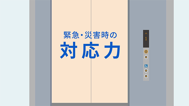 メーカー保守の対応品質：昇降機メンテナンス