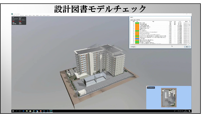 設計図書モデルチェック