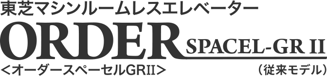 寸法表 新設 設計サポート 東芝エレベータ 寸法表 新設 設計サポート 東芝エレベータ