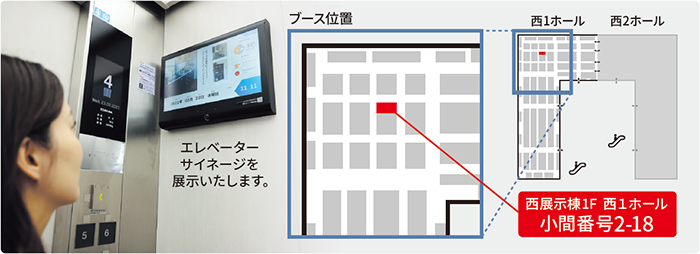 東京ビッグサイト 西展示棟 西1ホール