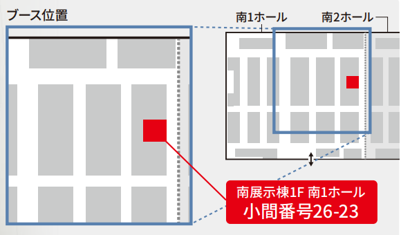 東京ビッグサイト 南展示棟1F 南1ホール