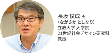 長坂 俊成氏
（ながさか・としなり）