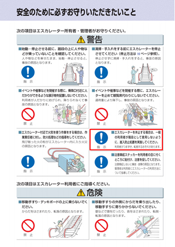 エスカレーターご利用上の注意