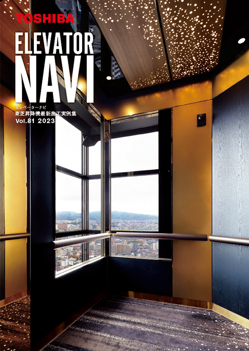 ELEVATOR NAVI vol.81