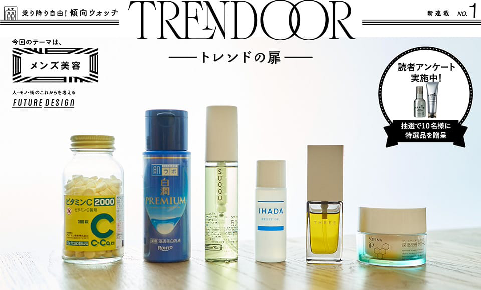 TRENDOOR(トレンドの扉)1