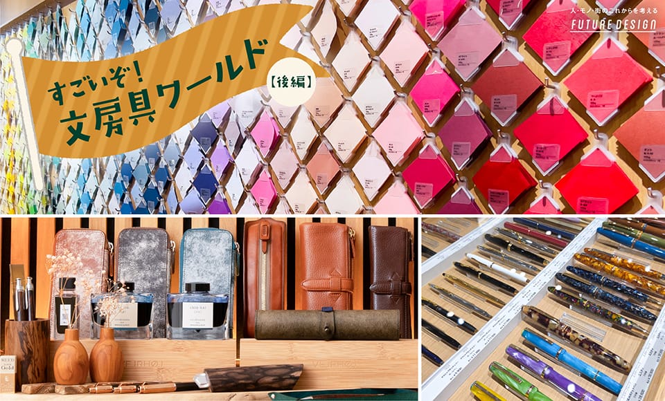 すごいぞ！文房具ワールド（後編）