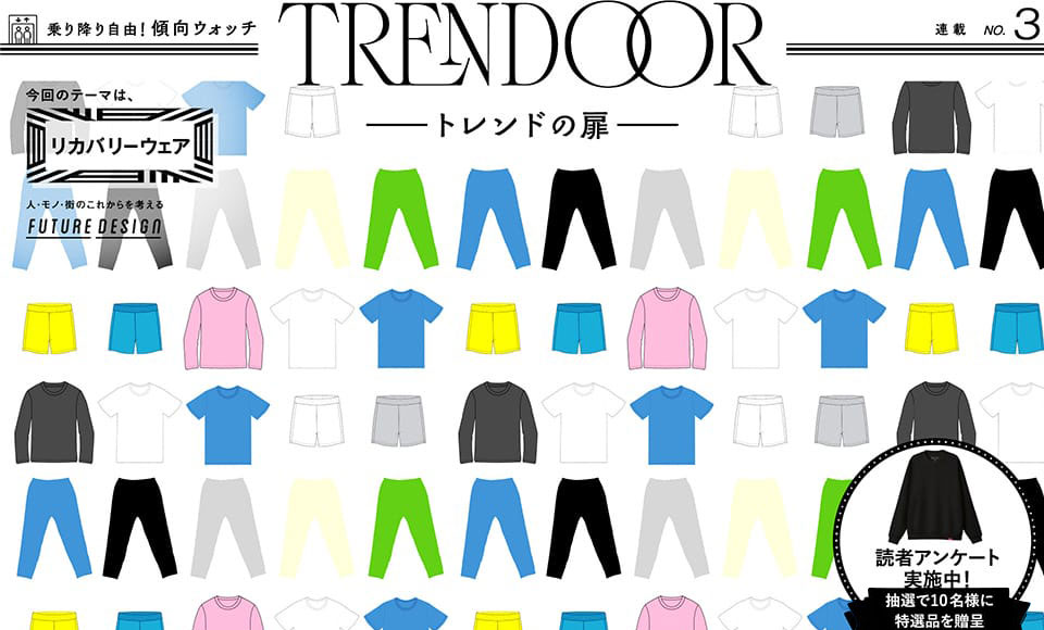 TRENDOOR（トレンドの扉）3