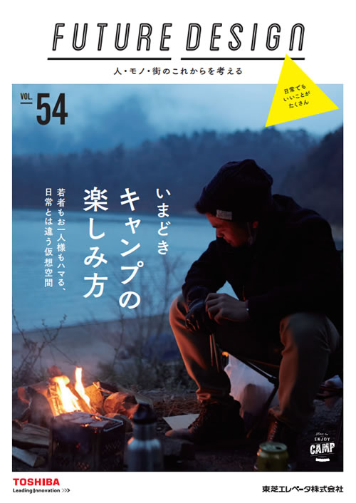 FUTURE DESIGN vol.54