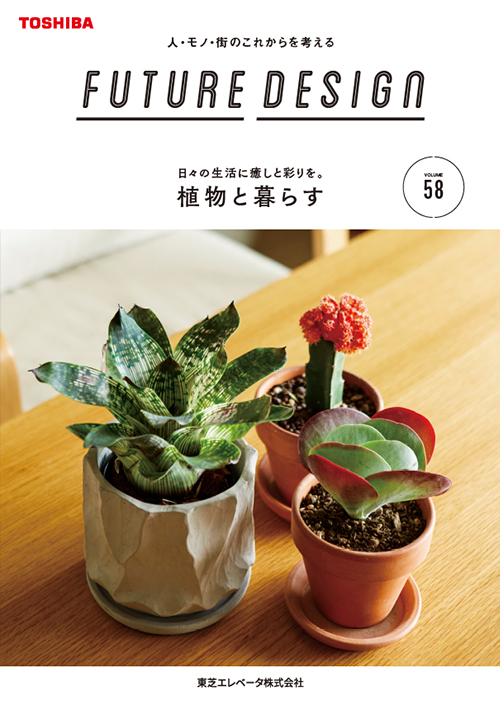 FUTURE DESIGN vol.58