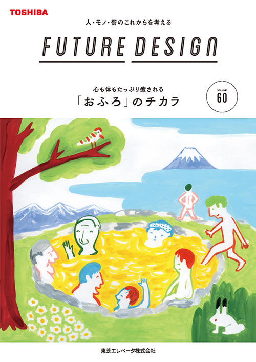 FUTURE DESIGN vol.60