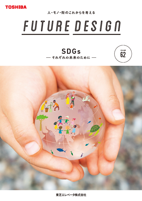 FUTURE DESIGN vol.62