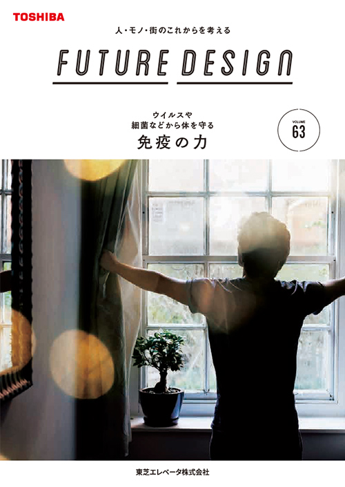 FUTURE DESIGN vol.63