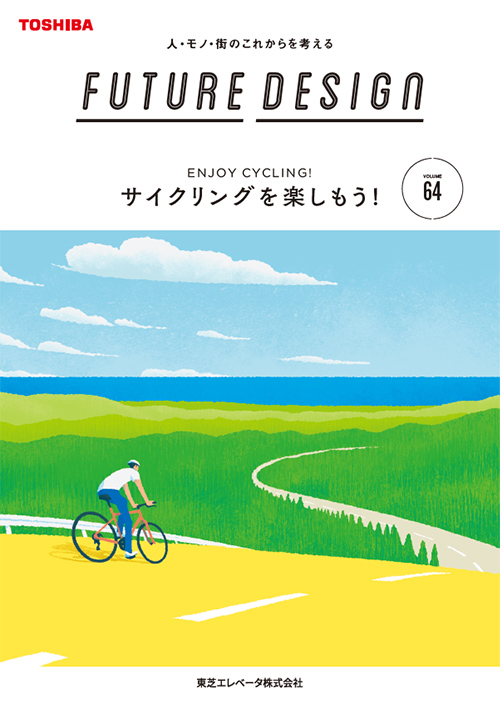 FUTURE DESIGN vol.64