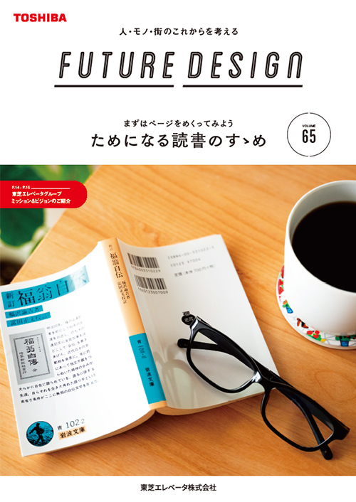 FUTURE DESIGN vol.65