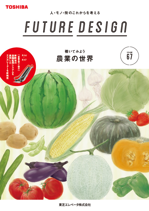 FUTURE DESIGN vol.67