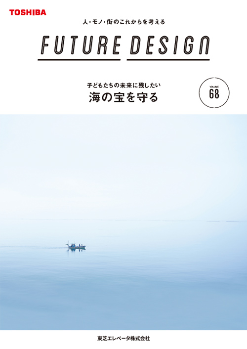 FUTURE DESIGN vol.68