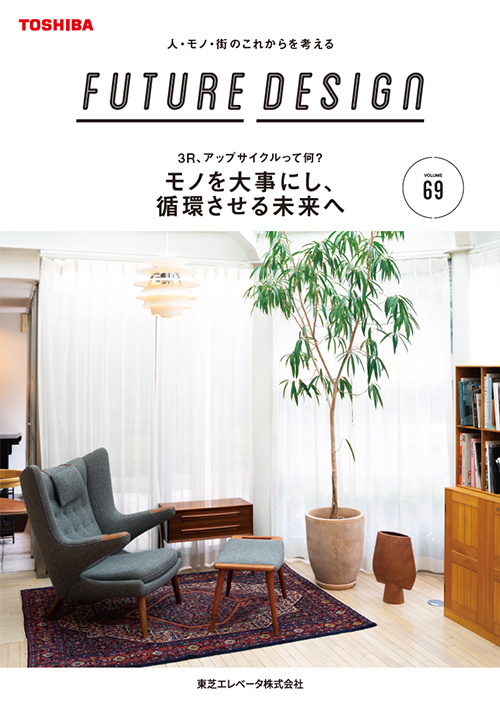 FUTURE DESIGN vol.69