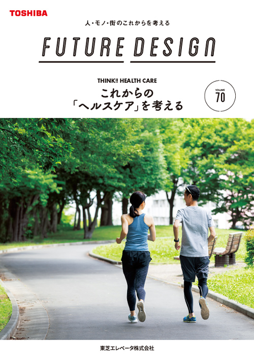 FUTURE DESIGN vol.70