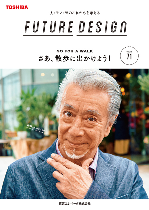 FUTURE DESIGN vol.71