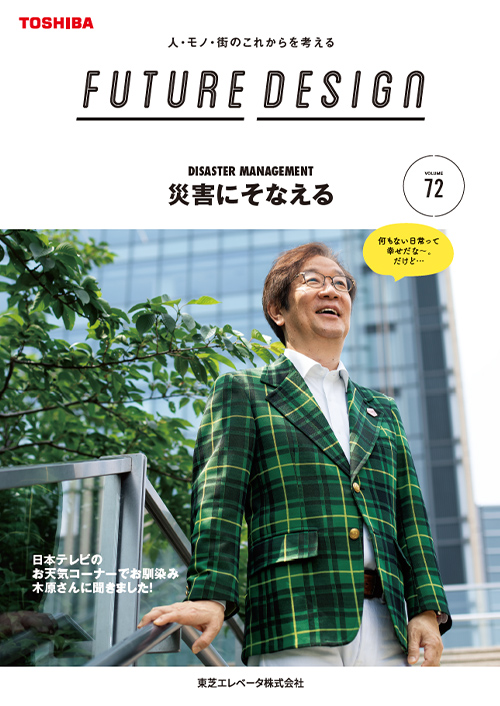 FUTURE DESIGN vol.72