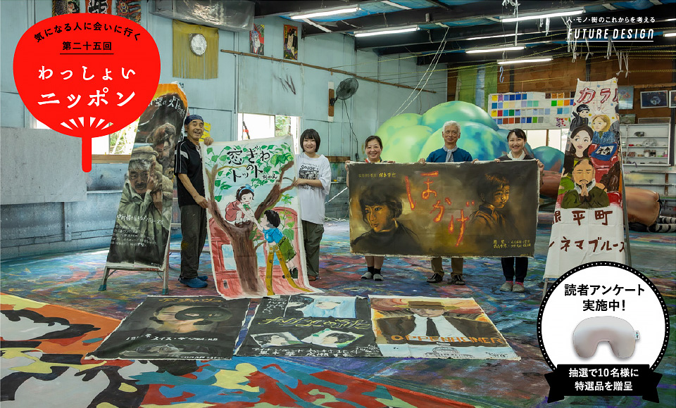 わっしょいニッポン