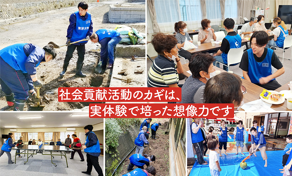 社会貢献活動のカギは、実体験で培った想像力です