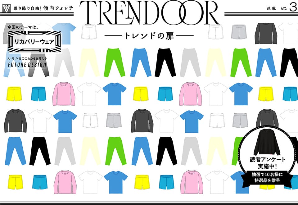 TRENDOOR トレンドの扉。今回のテーマは、ピックルボール