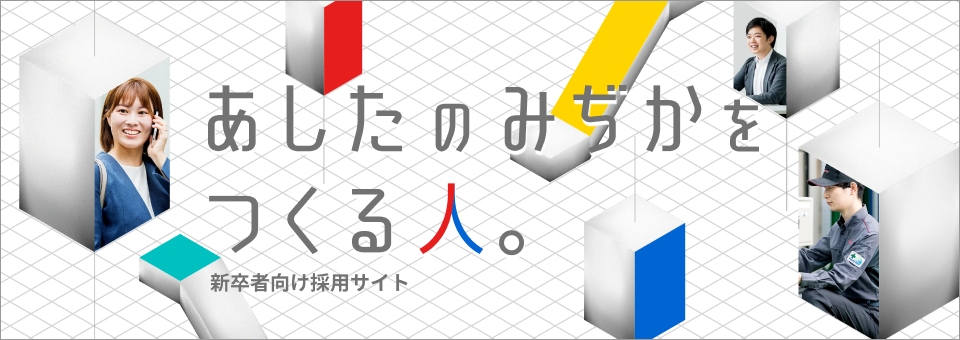 新卒向け採用サイト