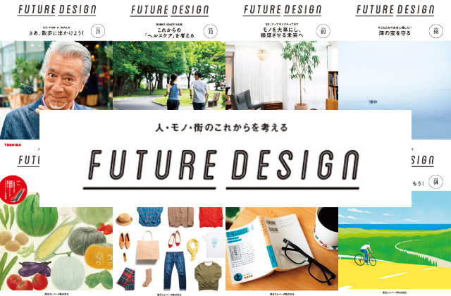 FUTURE DESIGN（広報誌）