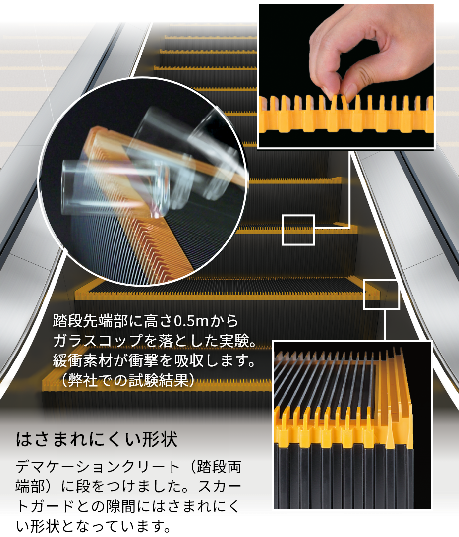踏段先端部に衝撃を吸収する素材