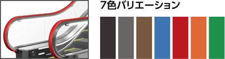7色バリエーション