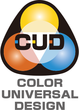 カラーユニバーサルデザイン認証を取得