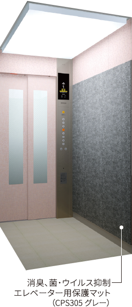 消臭、菌・ウイルス抑制エレベーター用保護マット（CPS305 グレー）