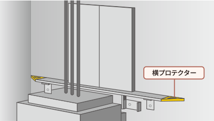 ●長周期地震時の引っ掛かり防止対策